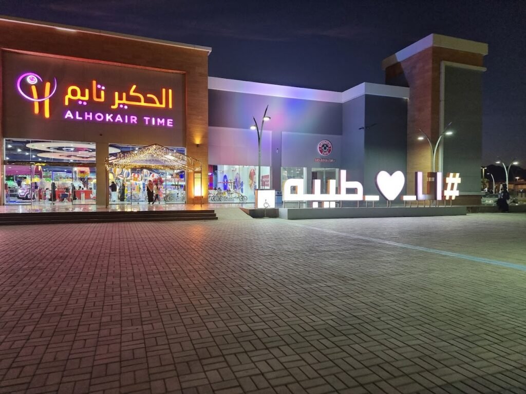 ملاهي الحكير تايم المدينة المنورة