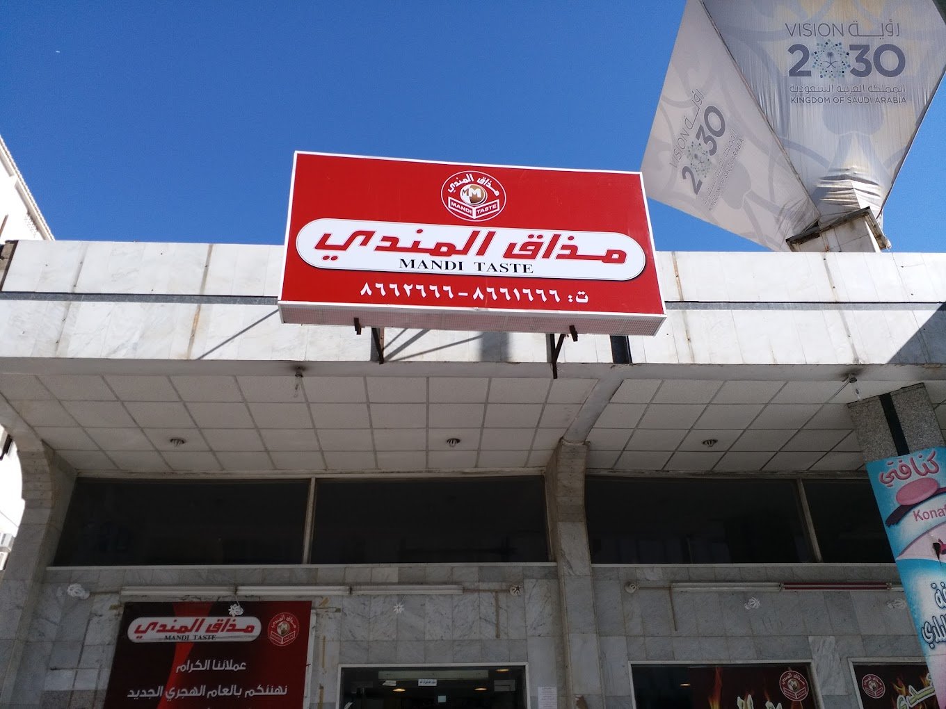 مطعم مذاق المندي المدينة المنورة من أفضل مطاعم قريبة من الحرم النبوي.