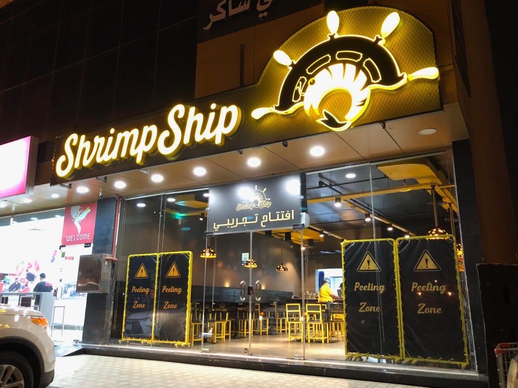 مطعم شريمب شيب المدينة المنورة من ارخص مطاعم في المدينة المنورة.